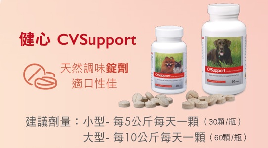 寵特寶 健心