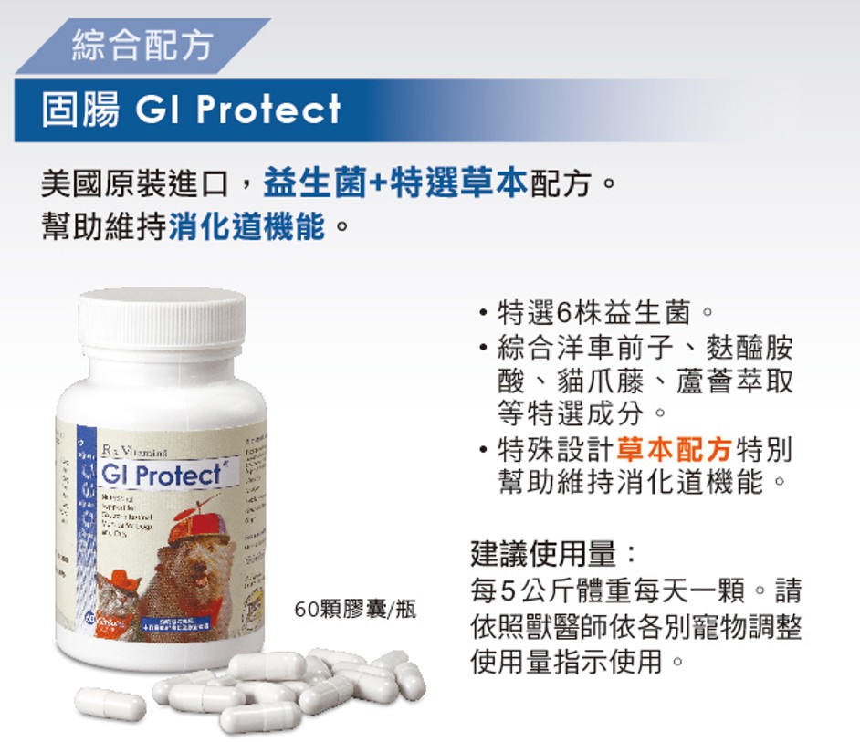 固腸 GIProtect
