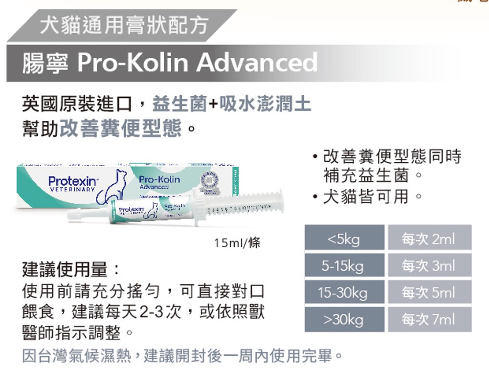 寵特寶 腸寧說明