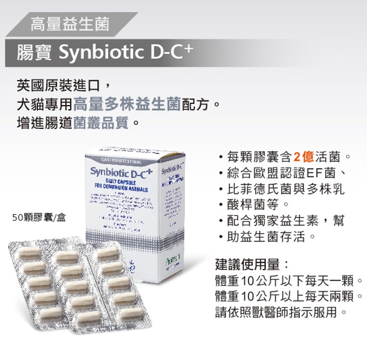 寵特寶 腸寶 說明