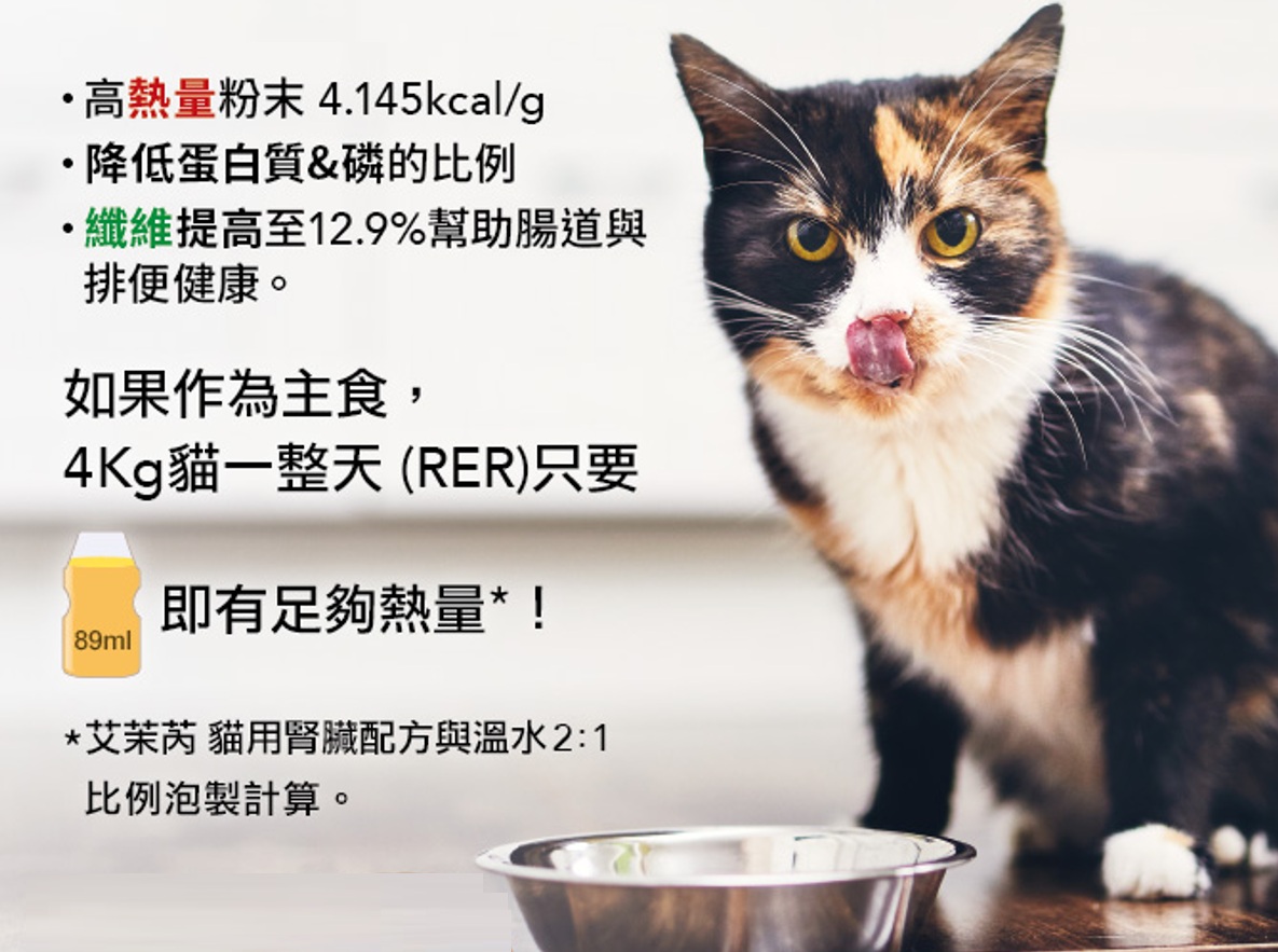 艾茉芮 貓用腎臟 熱量